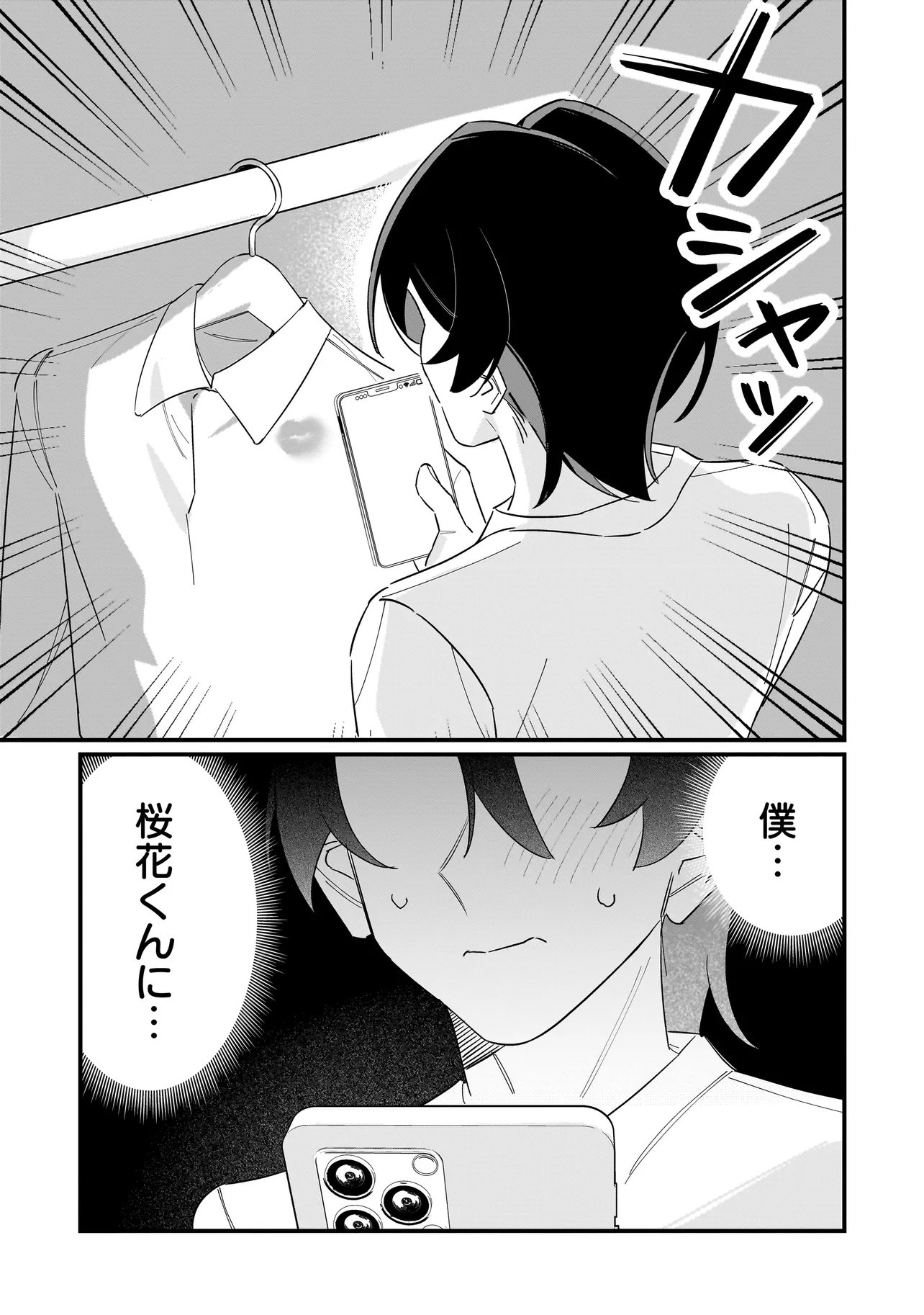 Kimi to no Koi wa Guard Funou - Chapter 13 - Page 15