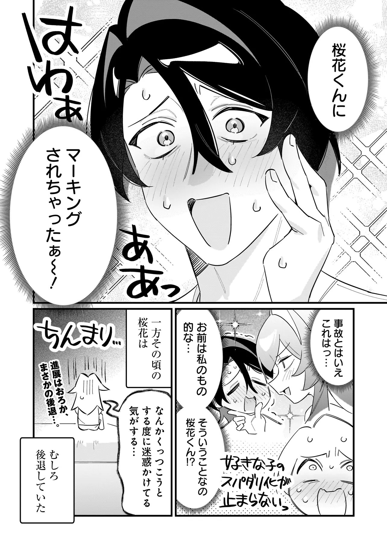 Kimi to no Koi wa Guard Funou - Chapter 13 - Page 16