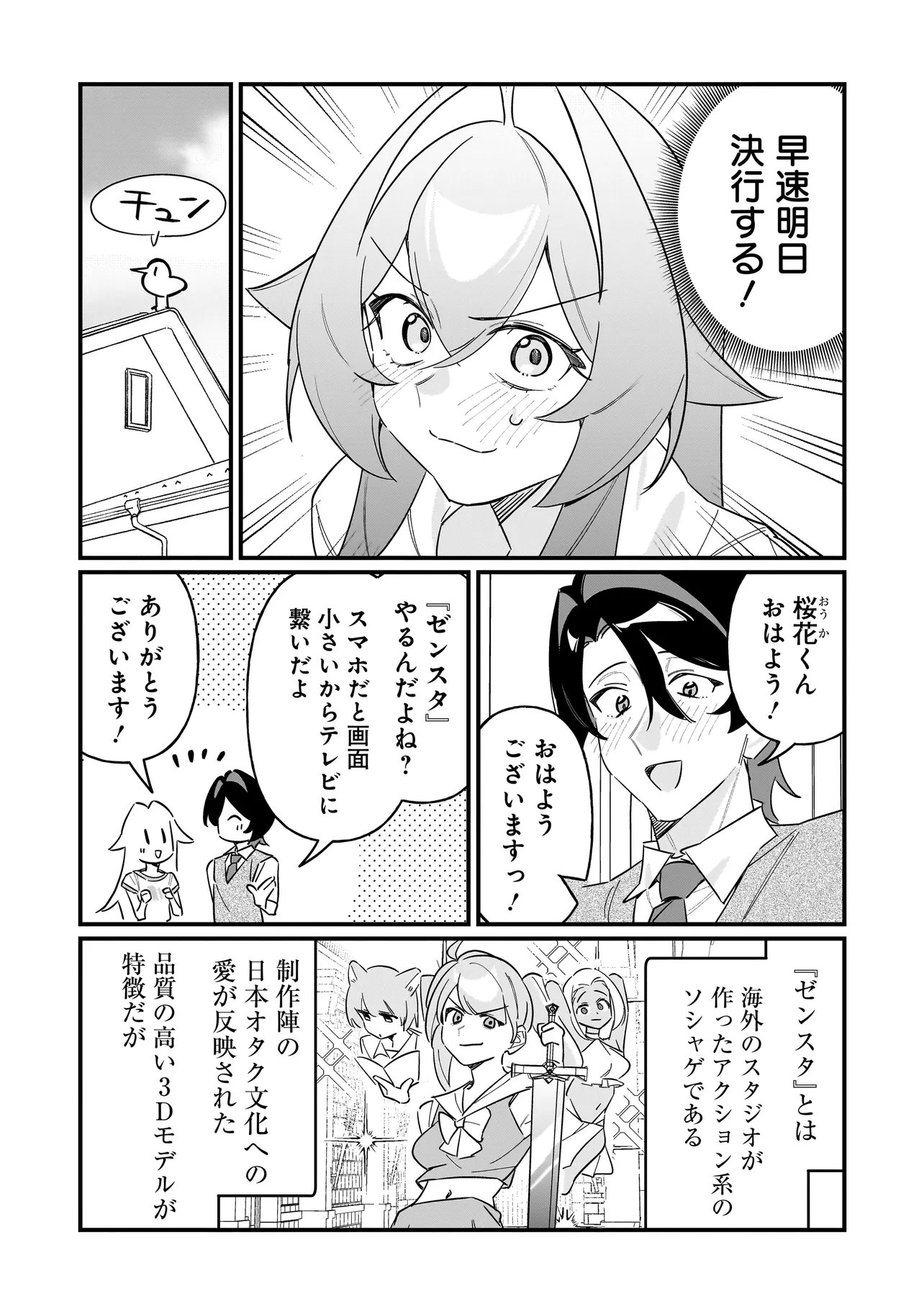Kimi to no Koi wa Guard Funou - Chapter 13 - Page 3