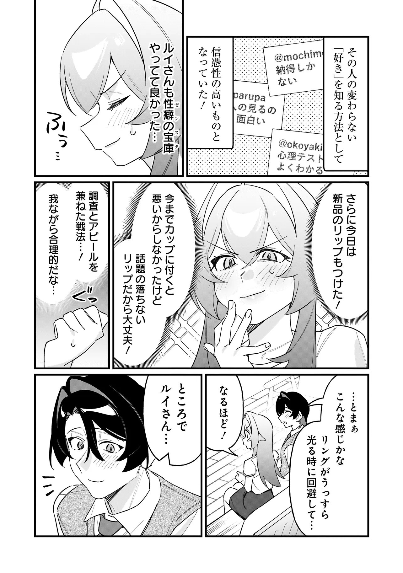 Kimi to no Koi wa Guard Funou - Chapter 13 - Page 5