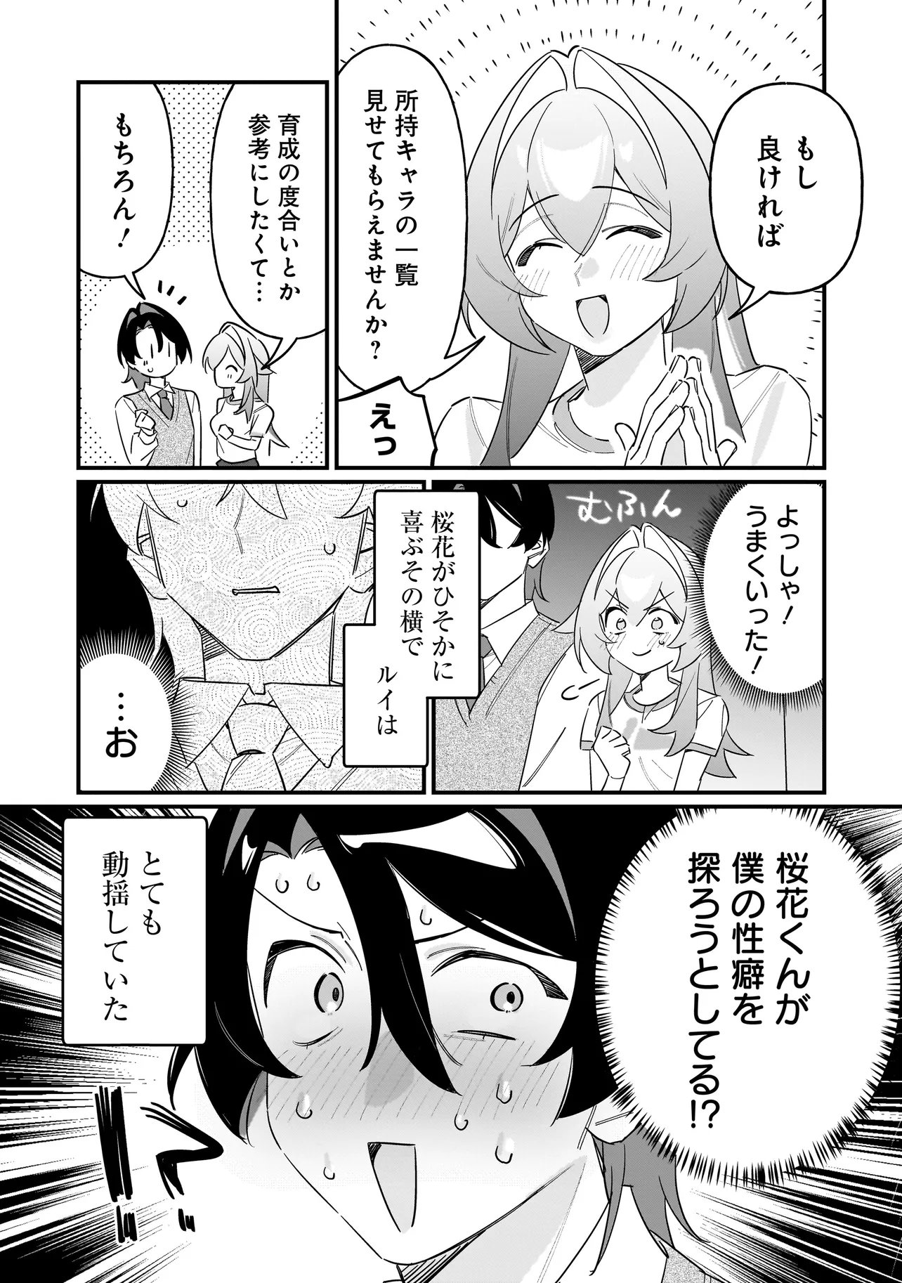 Kimi to no Koi wa Guard Funou - Chapter 13 - Page 6