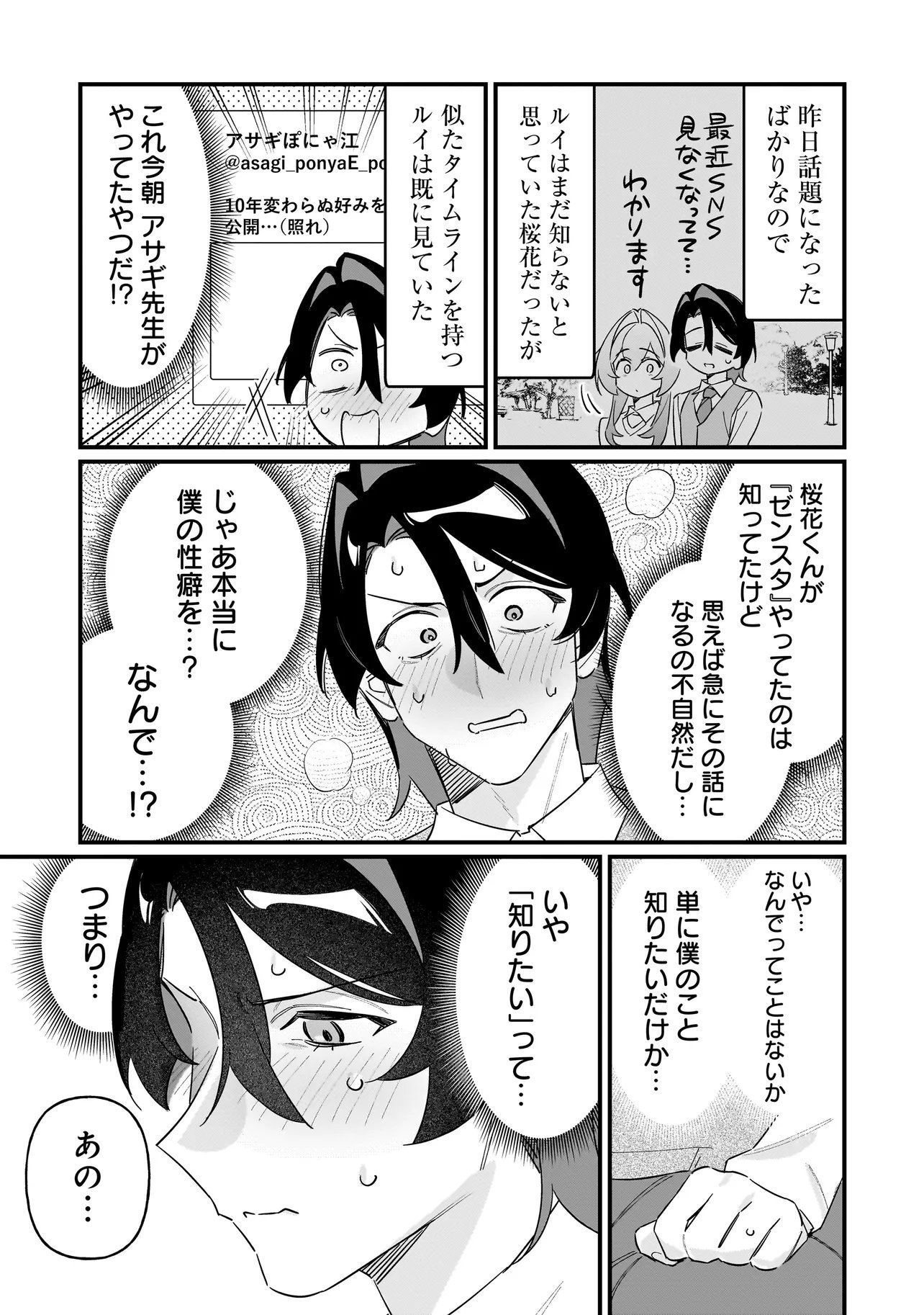 Kimi to no Koi wa Guard Funou - Chapter 13 - Page 7