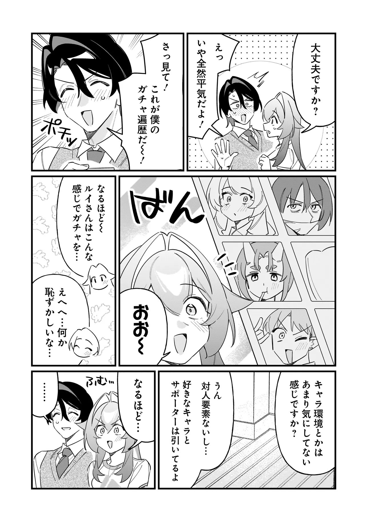 Kimi to no Koi wa Guard Funou - Chapter 13 - Page 8