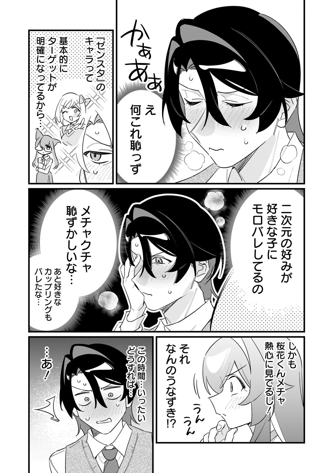 Kimi to no Koi wa Guard Funou - Chapter 13 - Page 9
