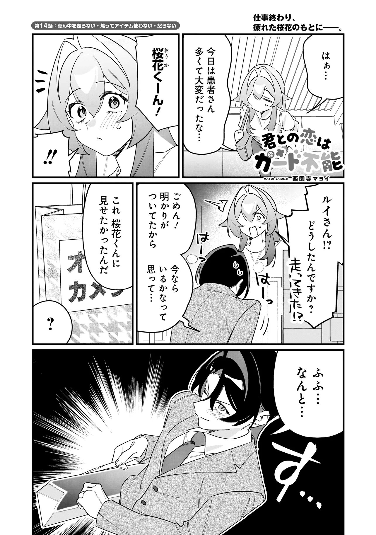 Kimi to no Koi wa Guard Funou - Chapter 14 - Page 1