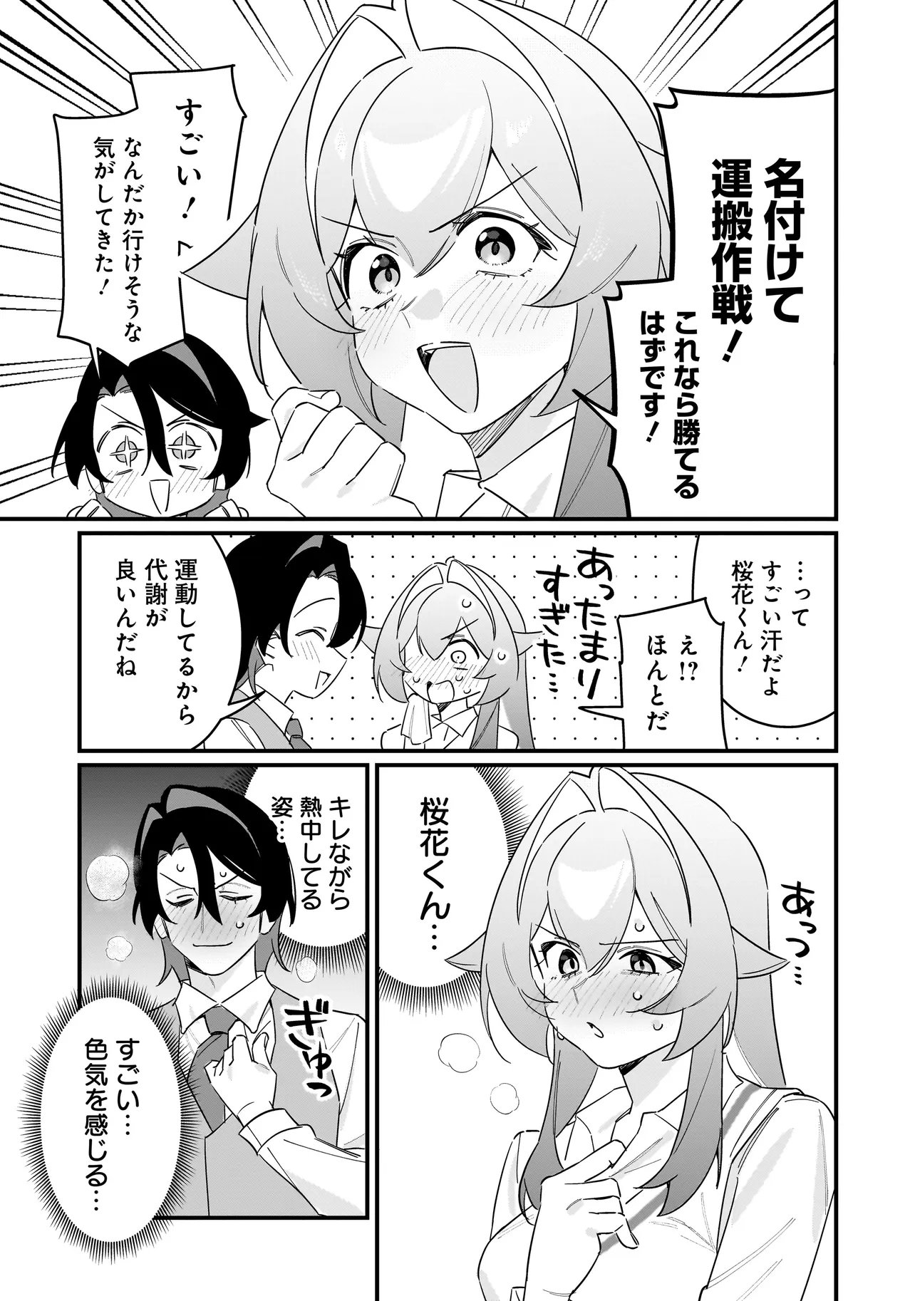 Kimi to no Koi wa Guard Funou - Chapter 14 - Page 10
