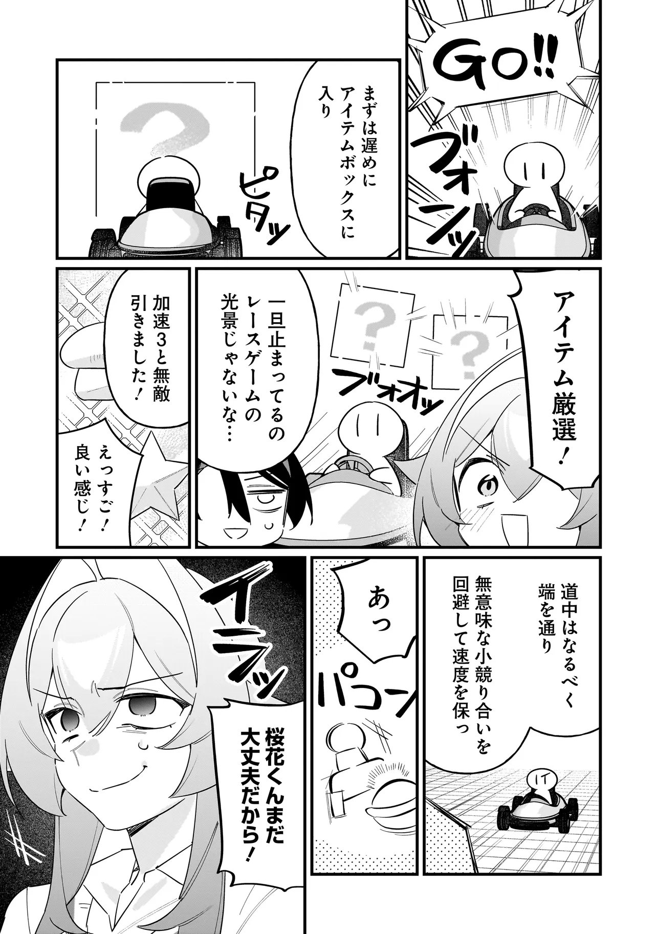 Kimi to no Koi wa Guard Funou - Chapter 14 - Page 11