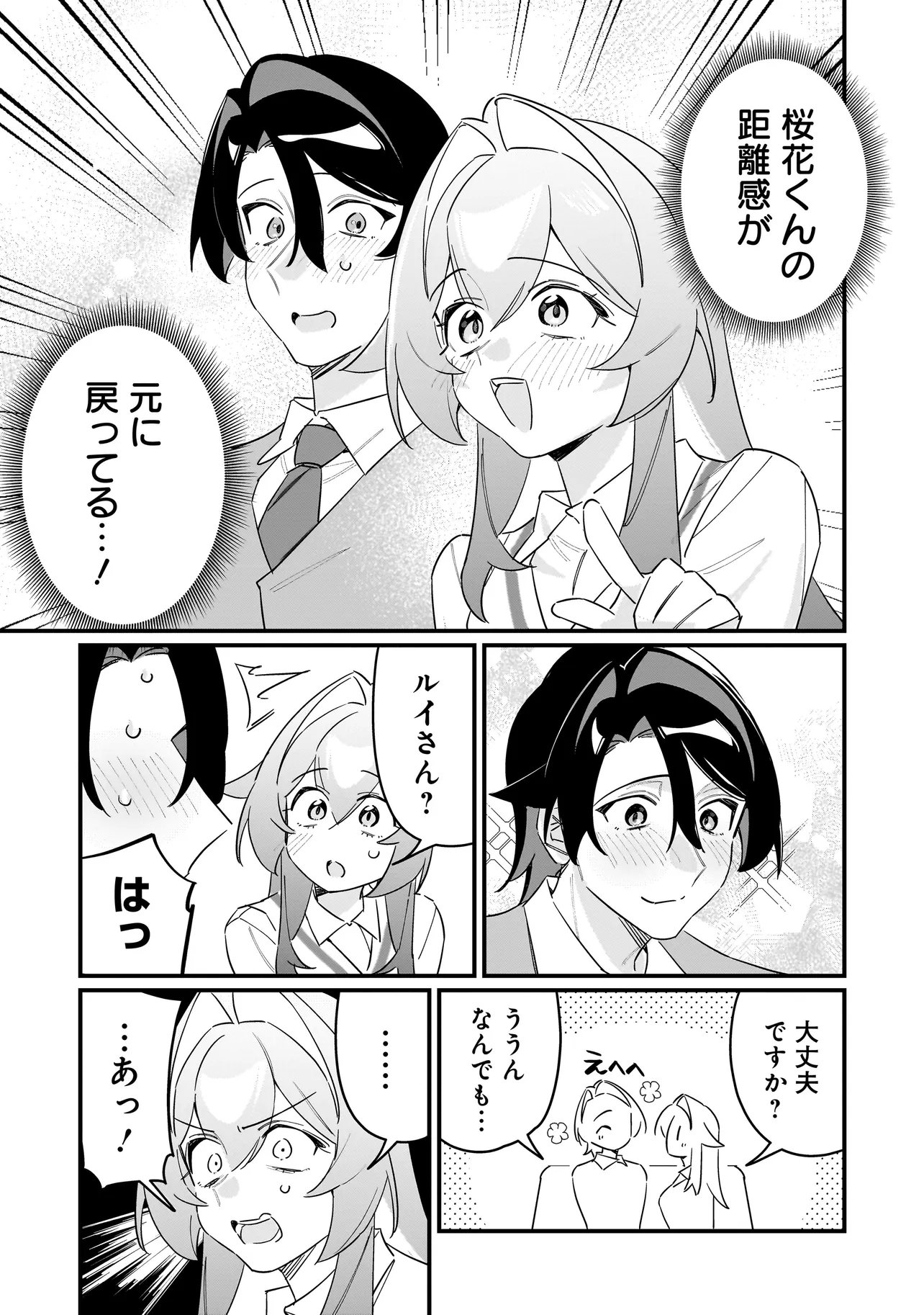 Kimi to no Koi wa Guard Funou - Chapter 14 - Page 15