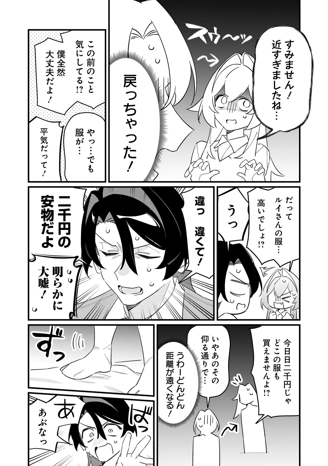 Kimi to no Koi wa Guard Funou - Chapter 14 - Page 16