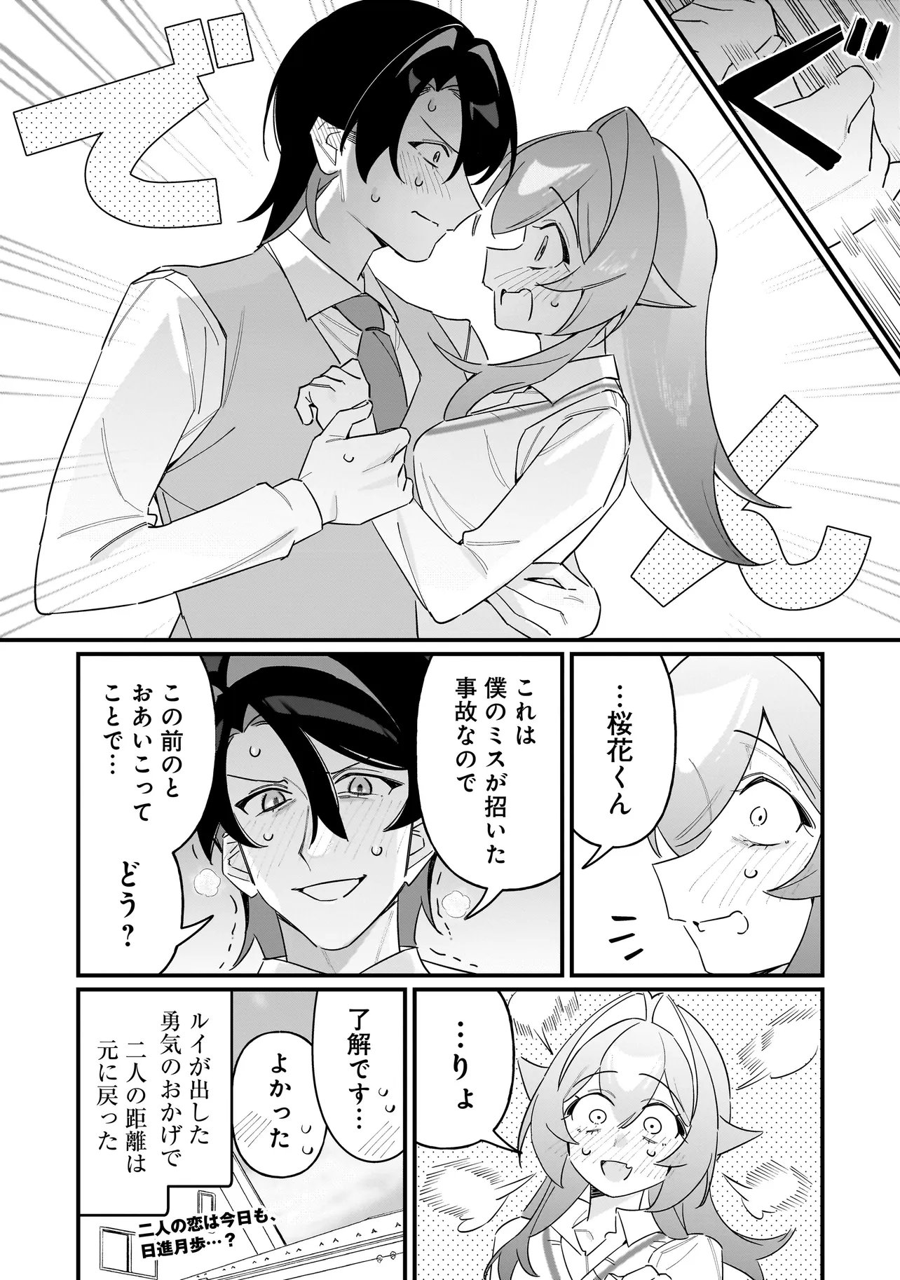 Kimi to no Koi wa Guard Funou - Chapter 14 - Page 17