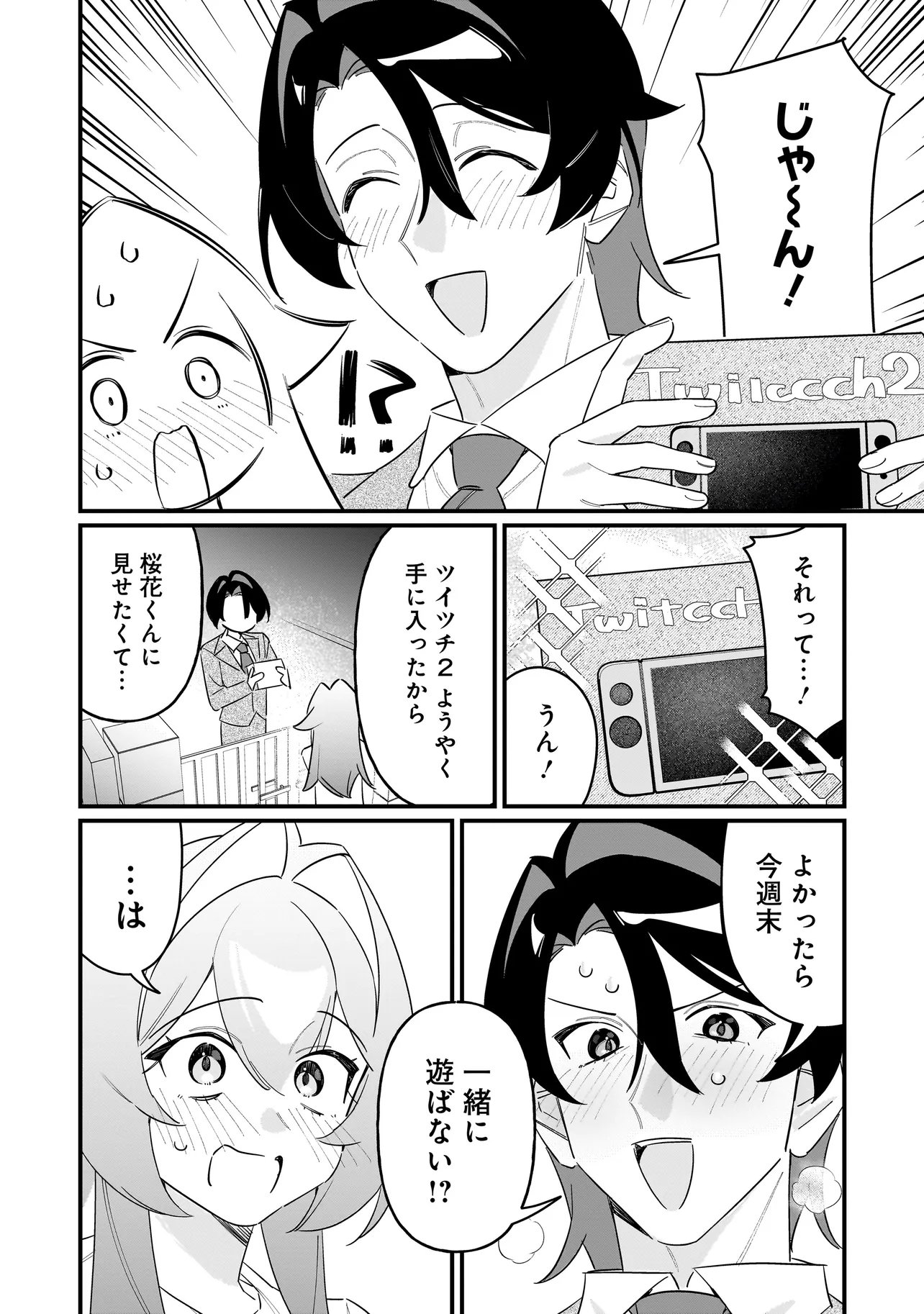 Kimi to no Koi wa Guard Funou - Chapter 14 - Page 2