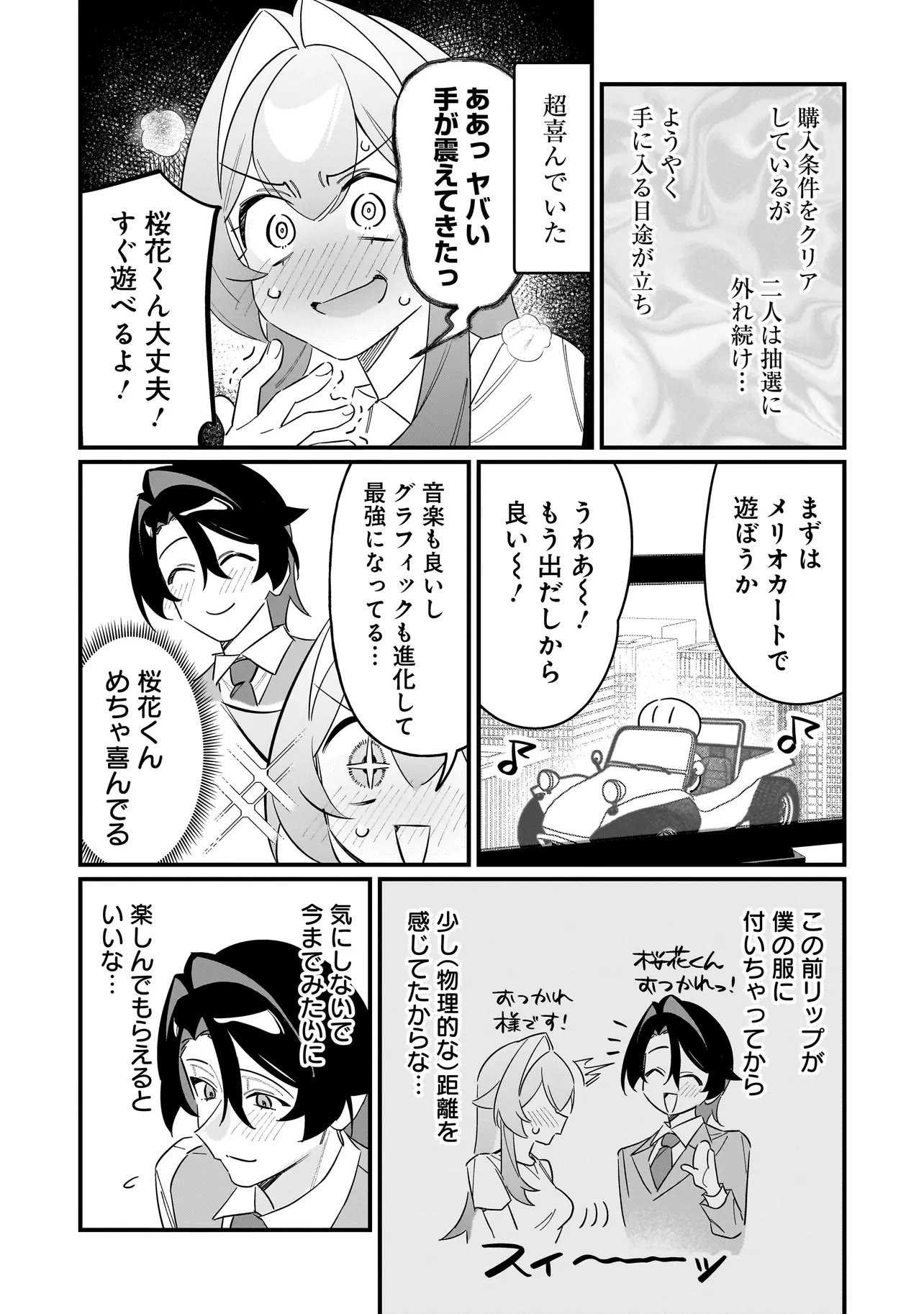 Kimi to no Koi wa Guard Funou - Chapter 14 - Page 4