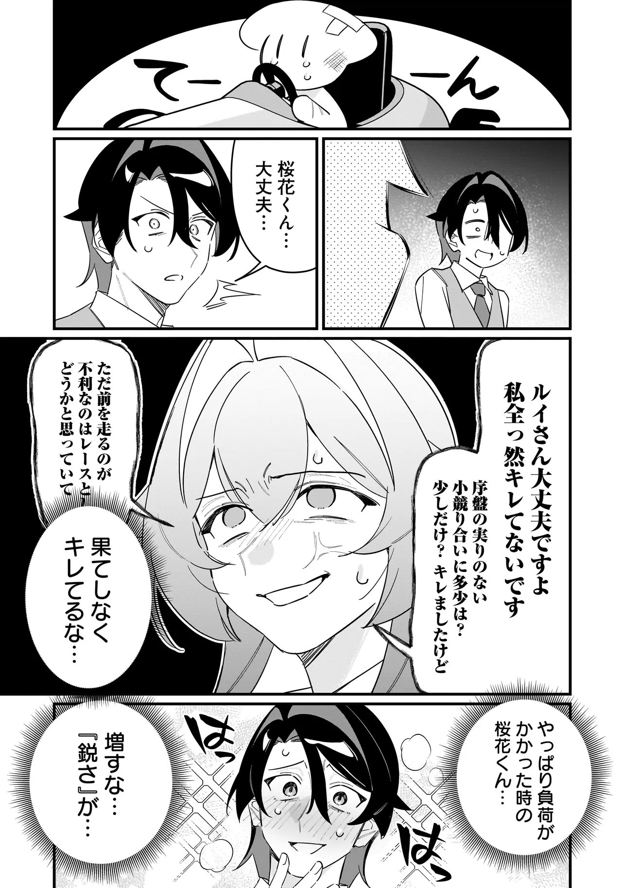 Kimi to no Koi wa Guard Funou - Chapter 14 - Page 8
