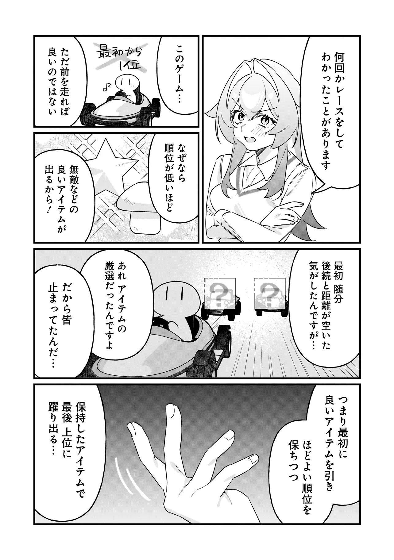 Kimi to no Koi wa Guard Funou - Chapter 14 - Page 9