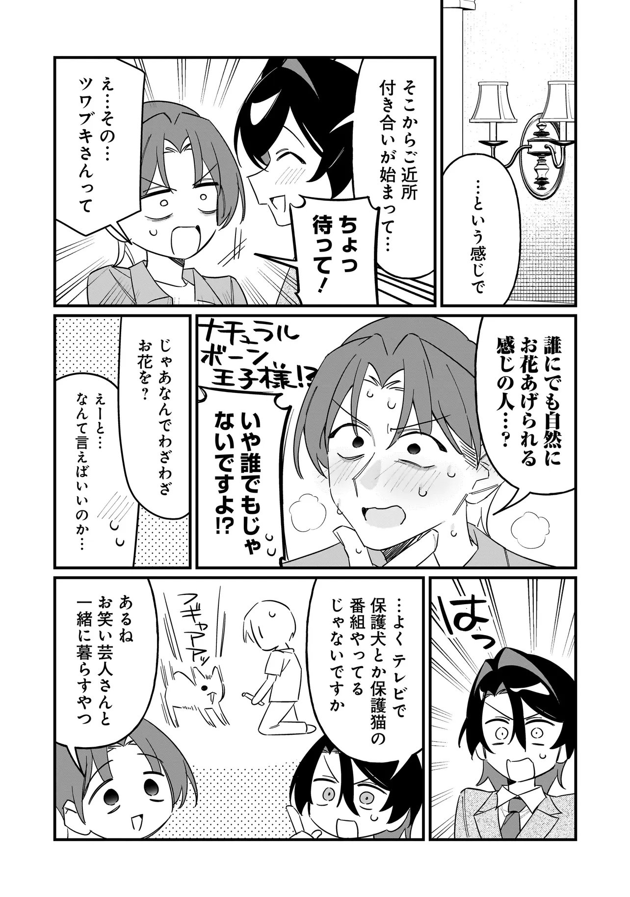 Kimi to no Koi wa Guard Funou - Chapter 15 - Page 11
