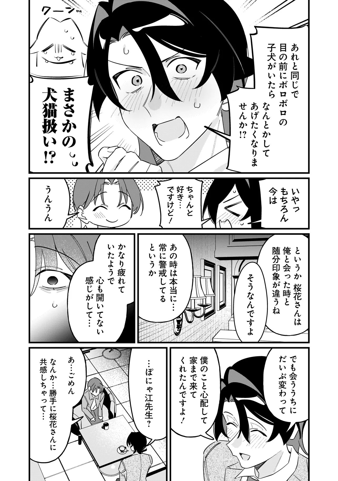 Kimi to no Koi wa Guard Funou - Chapter 15 - Page 12