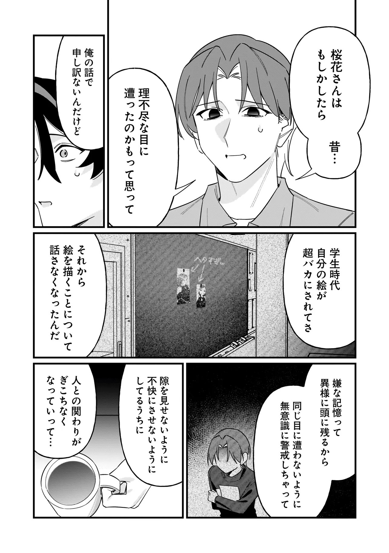 Kimi to no Koi wa Guard Funou - Chapter 15 - Page 13