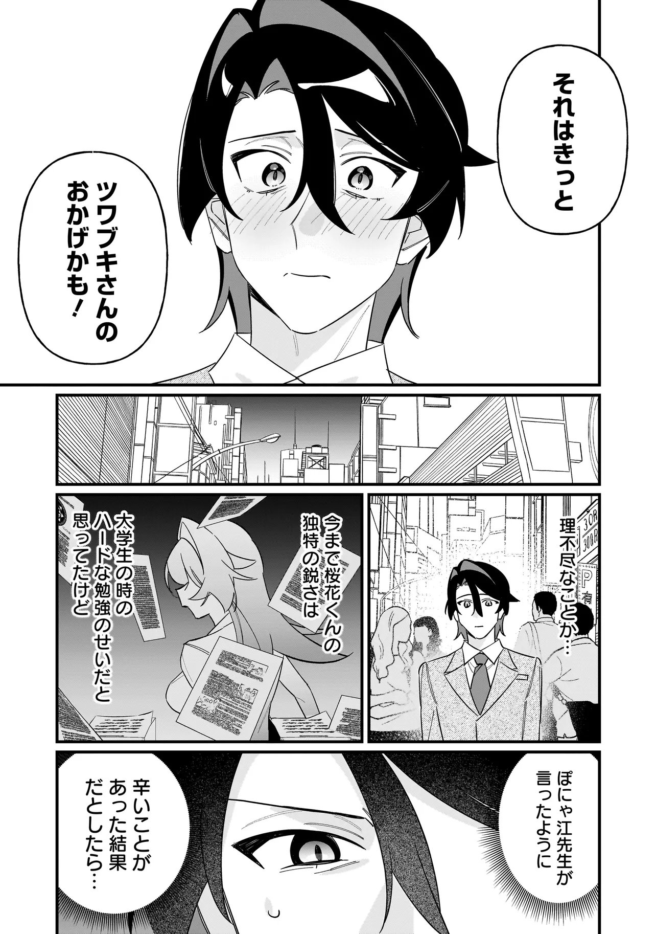 Kimi to no Koi wa Guard Funou - Chapter 15 - Page 15