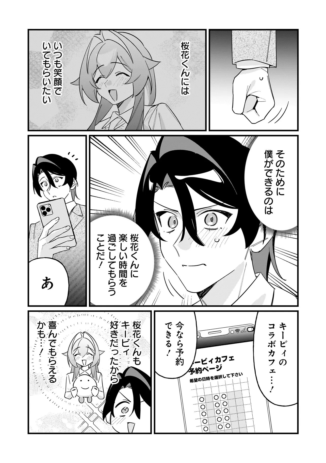Kimi to no Koi wa Guard Funou - Chapter 15 - Page 16