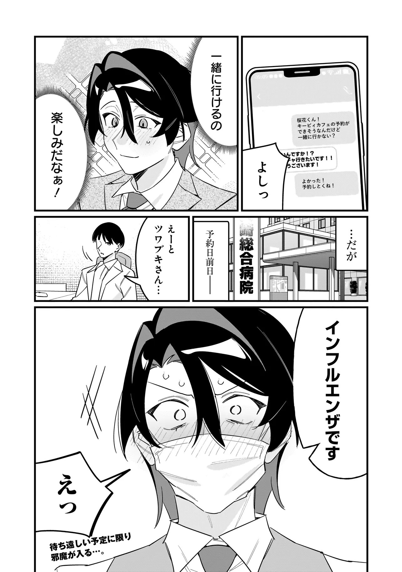 Kimi to no Koi wa Guard Funou - Chapter 15 - Page 17