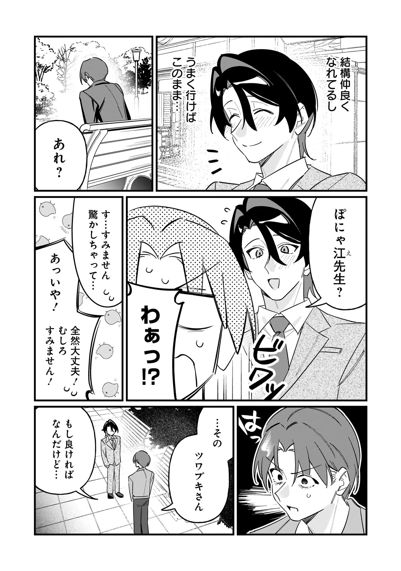 Kimi to no Koi wa Guard Funou - Chapter 15 - Page 2