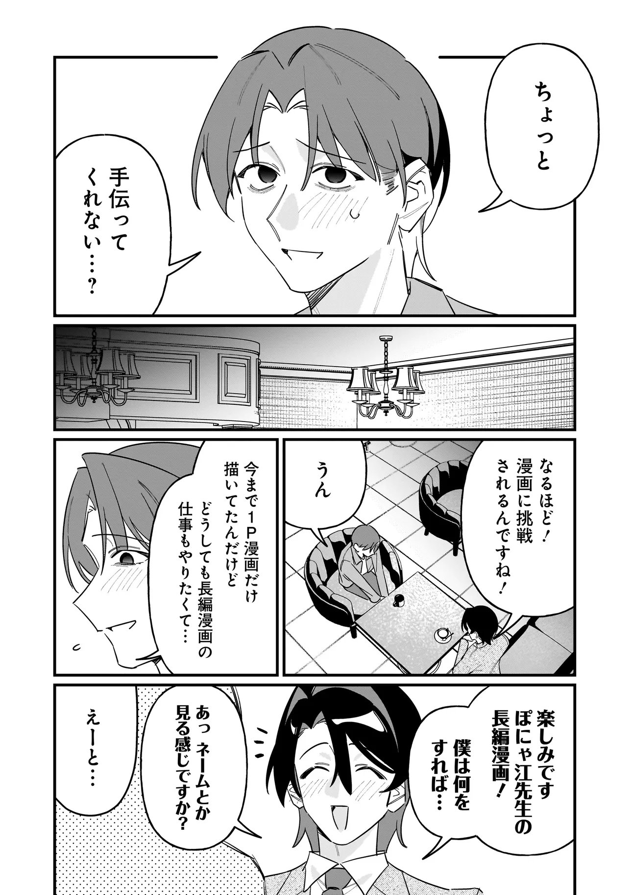 Kimi to no Koi wa Guard Funou - Chapter 15 - Page 3
