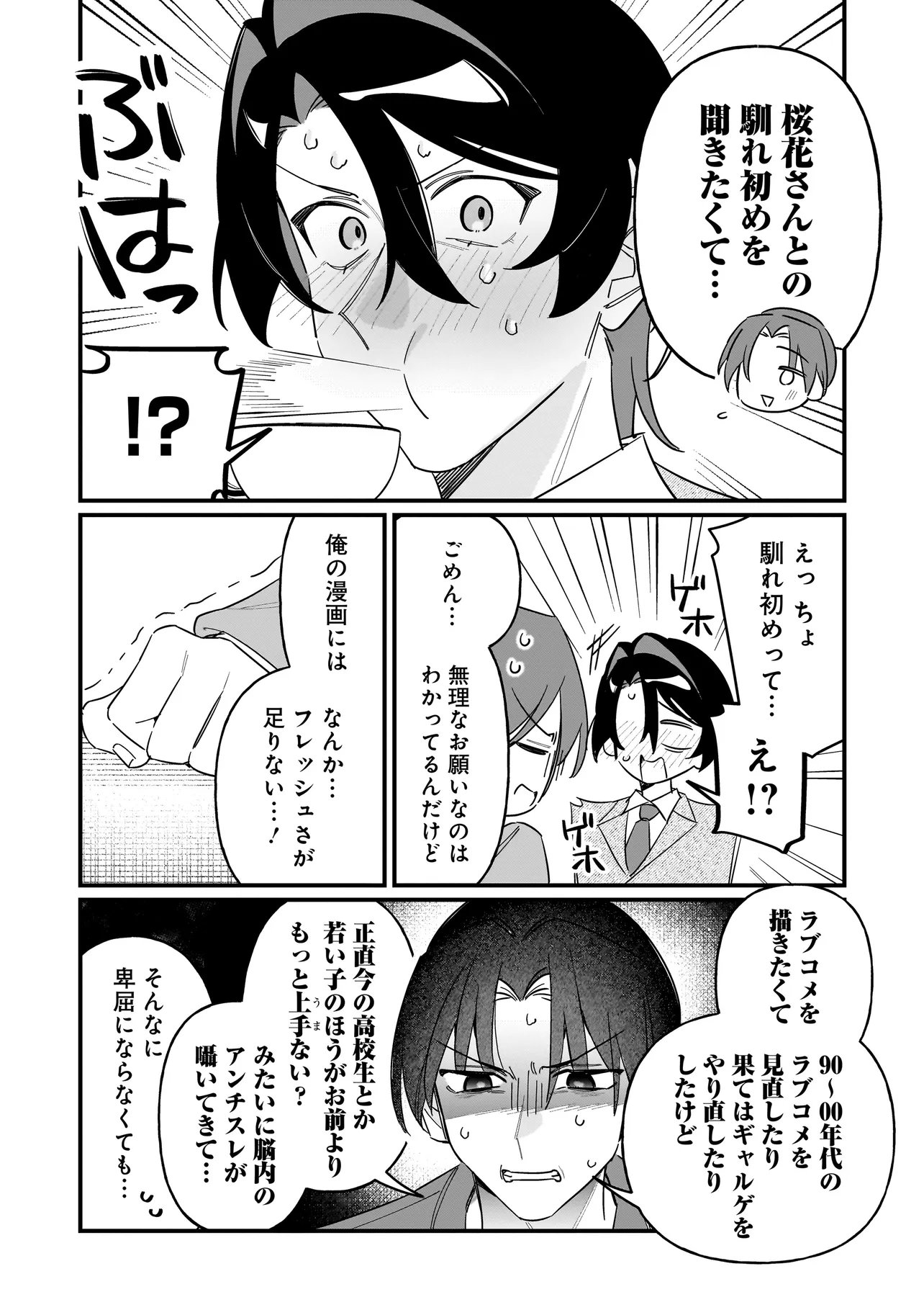 Kimi to no Koi wa Guard Funou - Chapter 15 - Page 4
