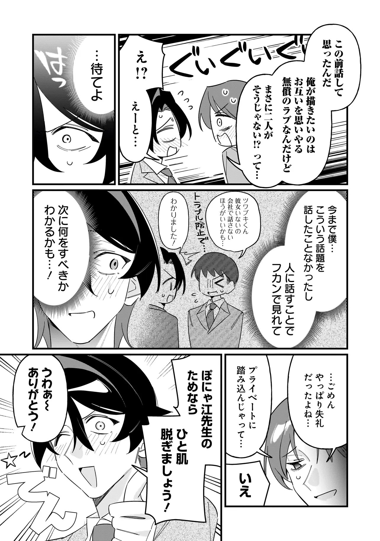Kimi to no Koi wa Guard Funou - Chapter 15 - Page 5