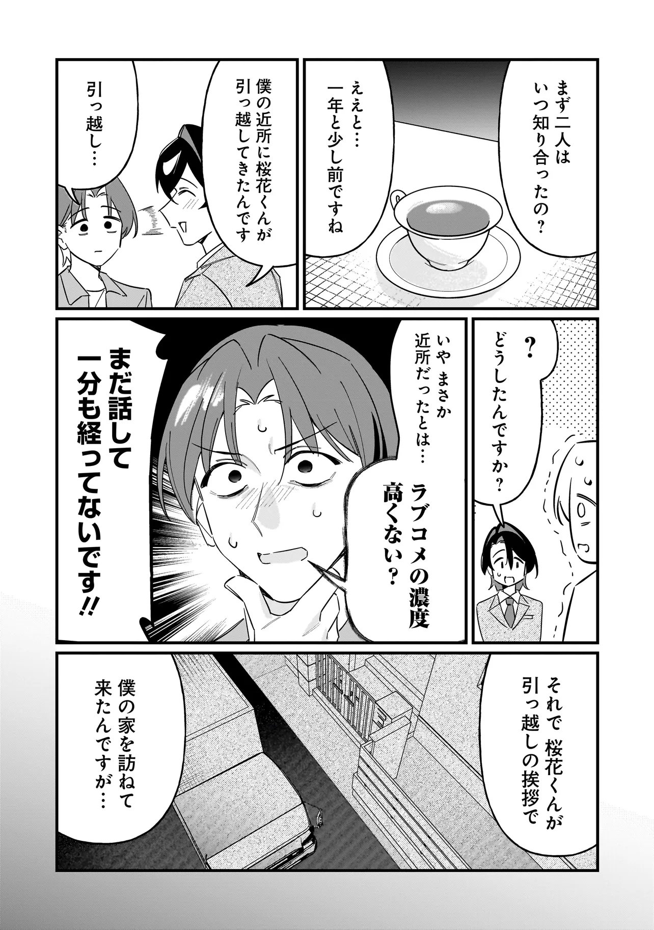 Kimi to no Koi wa Guard Funou - Chapter 15 - Page 6