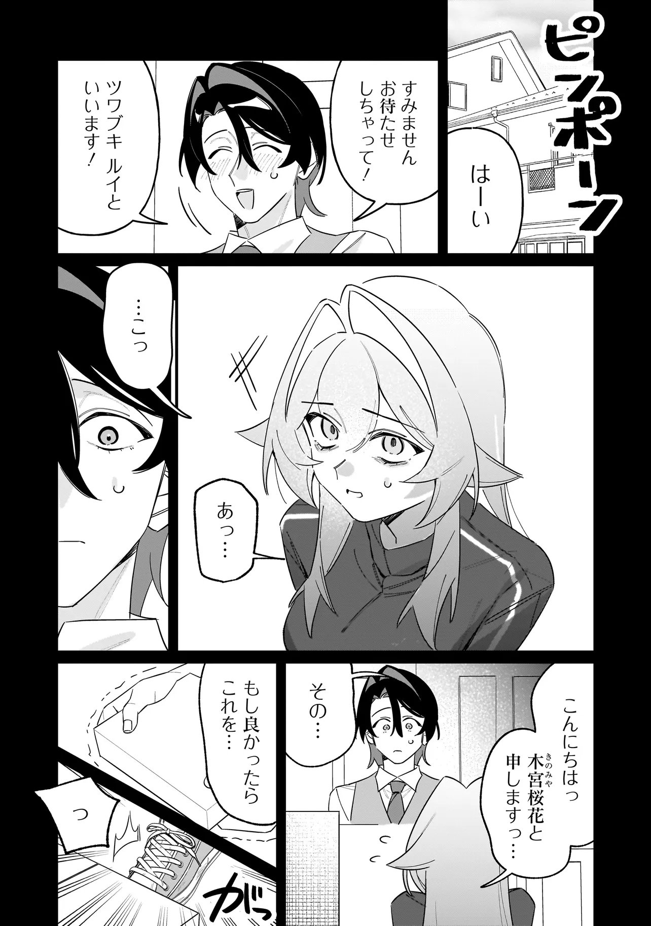 Kimi to no Koi wa Guard Funou - Chapter 15 - Page 7