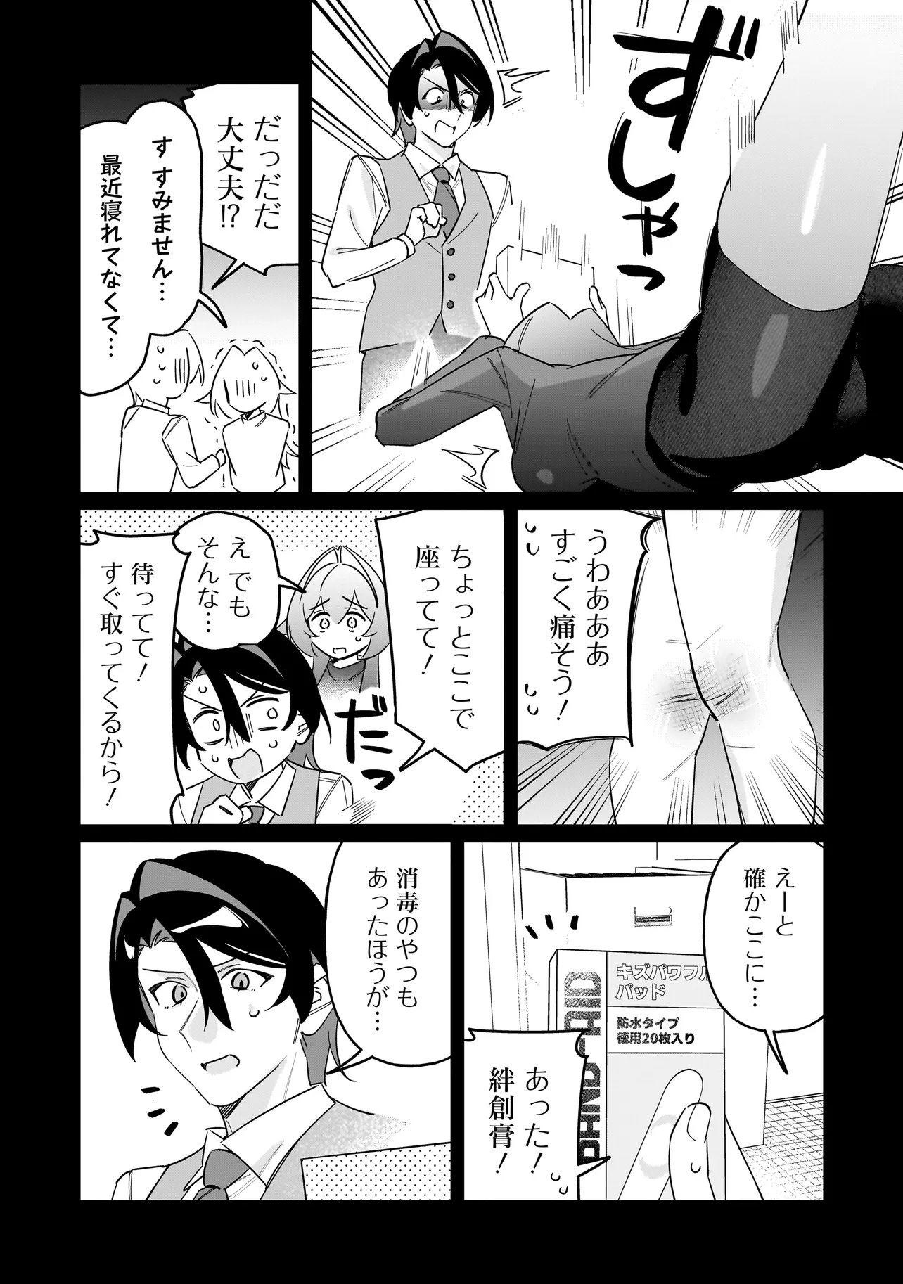 Kimi to no Koi wa Guard Funou - Chapter 15 - Page 8