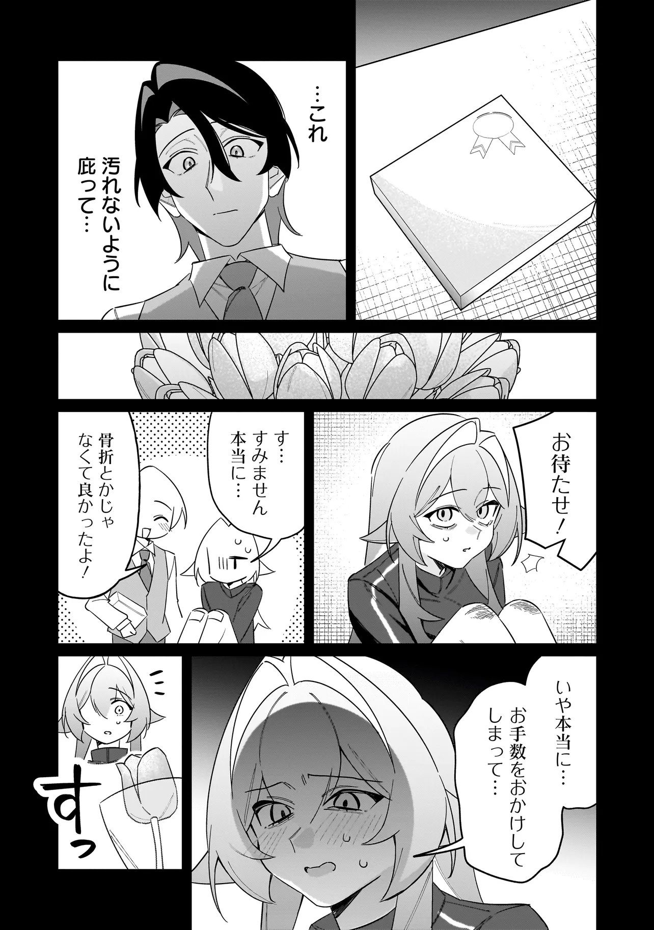 Kimi to no Koi wa Guard Funou - Chapter 15 - Page 9