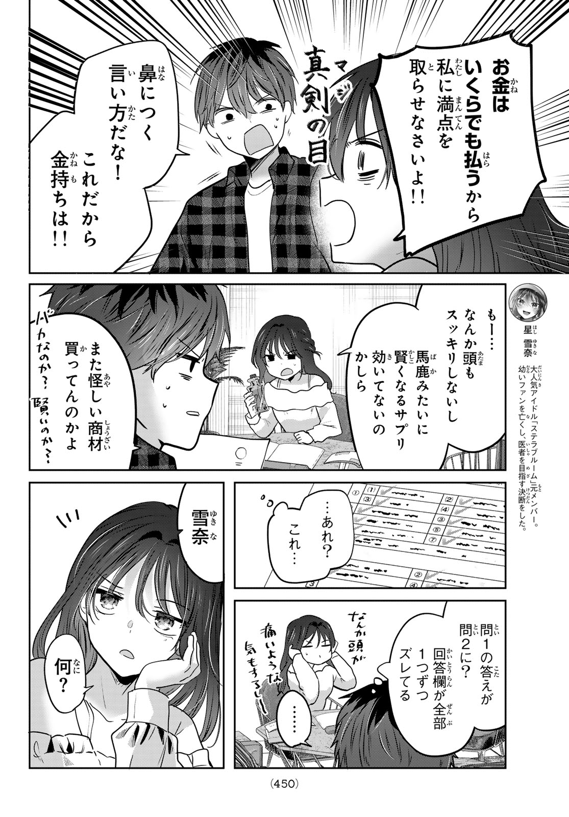 Kimi to Sakura no Hanataba o - Chapter 5 - Page 10