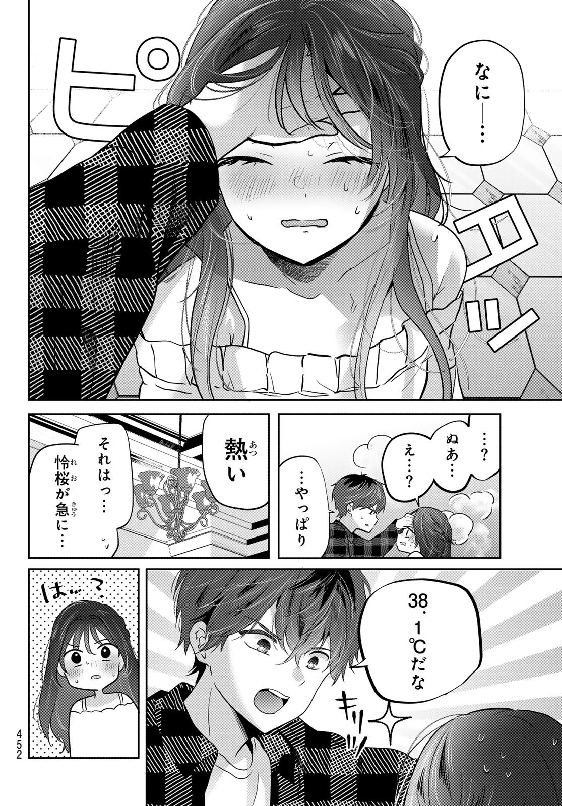 Kimi to Sakura no Hanataba o - Chapter 5 - Page 12