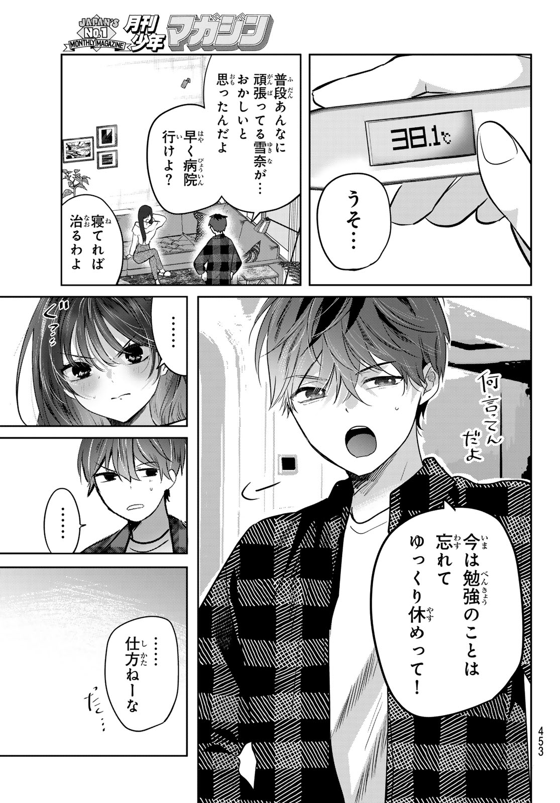 Kimi to Sakura no Hanataba o - Chapter 5 - Page 13