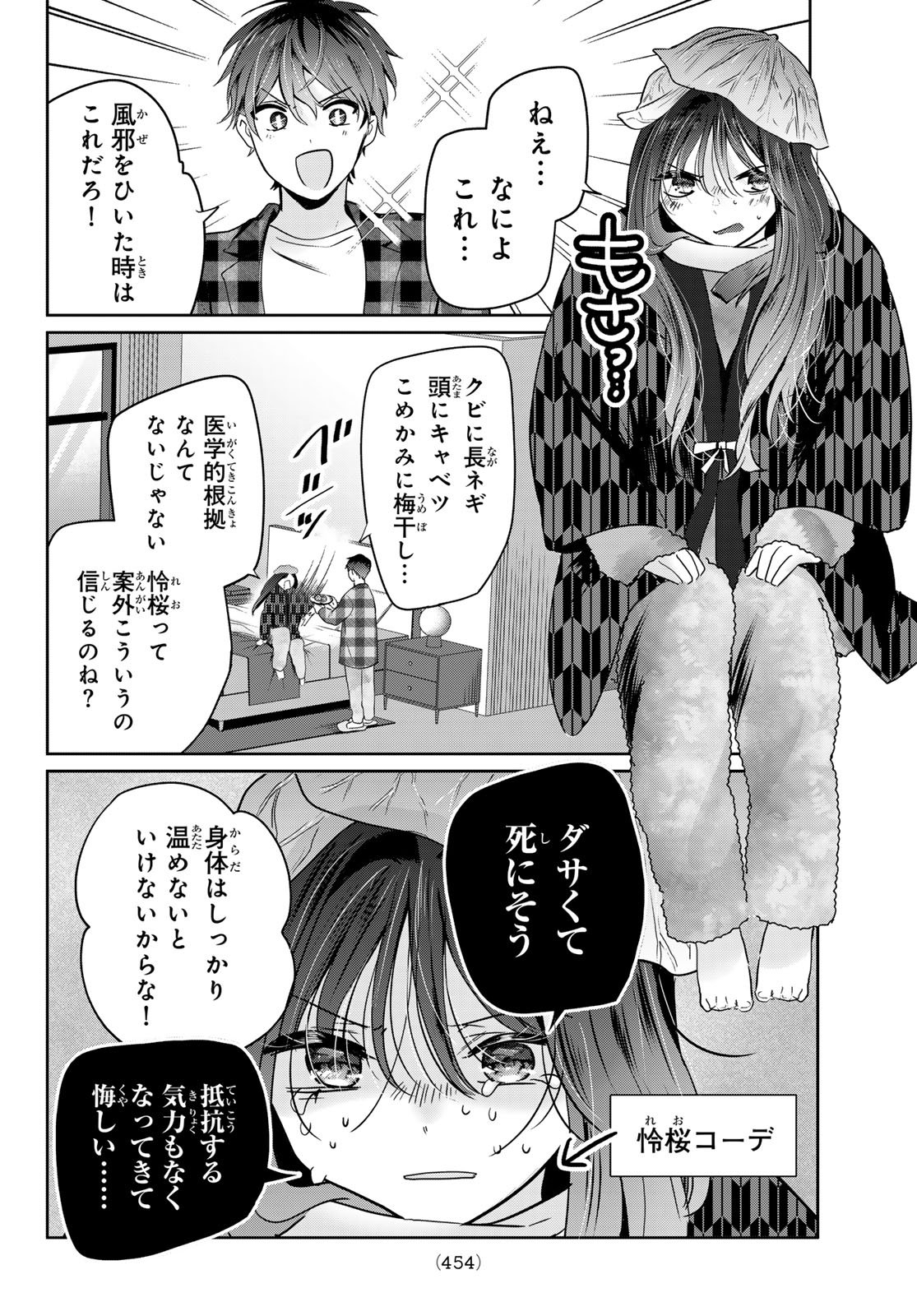 Kimi to Sakura no Hanataba o - Chapter 5 - Page 14