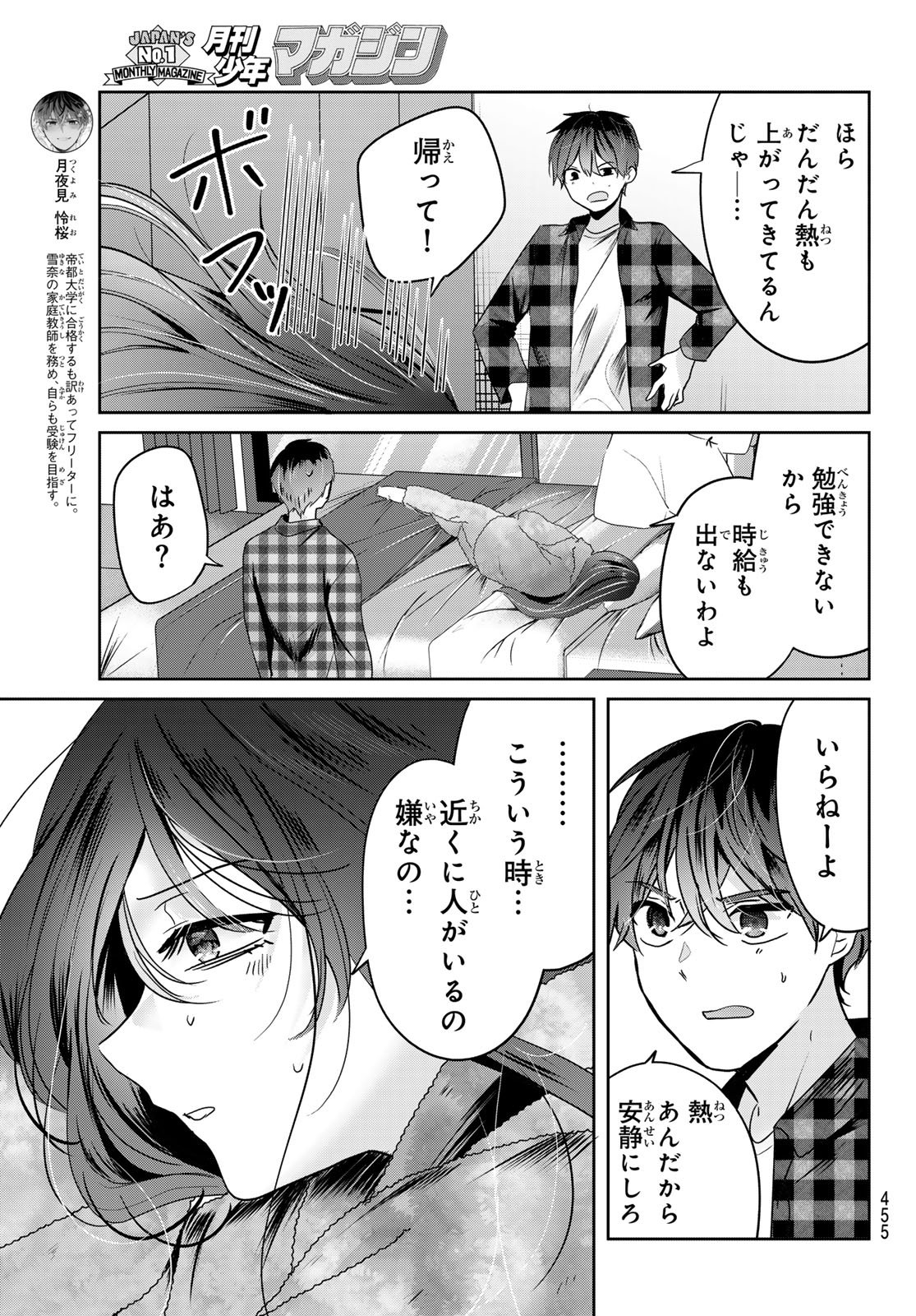 Kimi to Sakura no Hanataba o - Chapter 5 - Page 15
