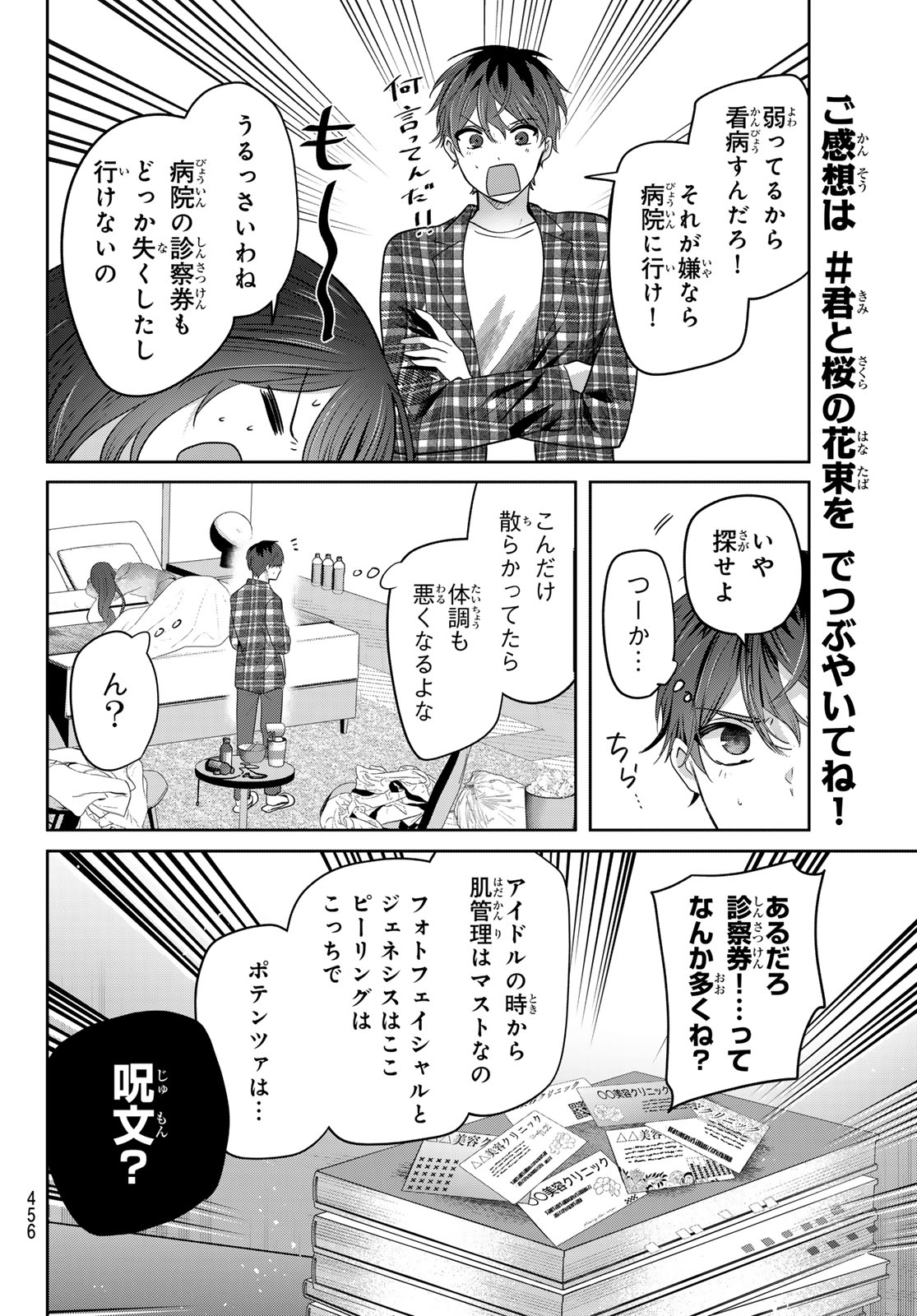 Kimi to Sakura no Hanataba o - Chapter 5 - Page 16