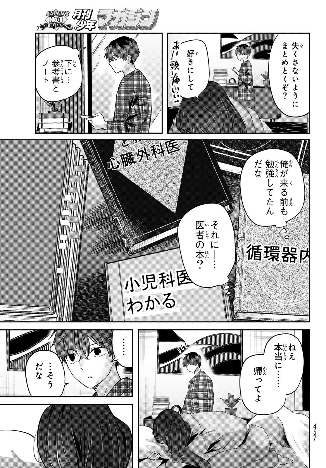 Kimi to Sakura no Hanataba o - Chapter 5 - Page 17