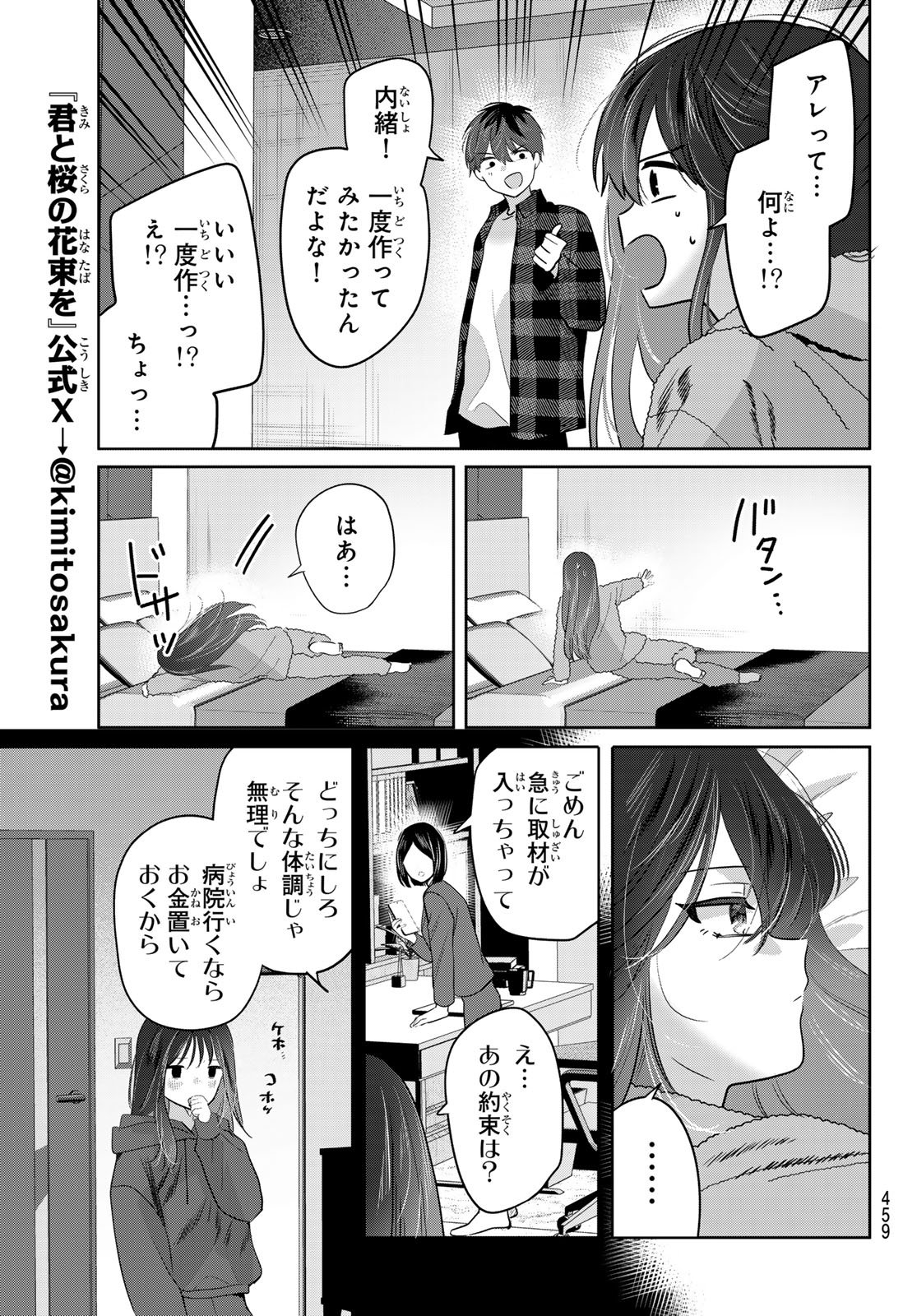 Kimi to Sakura no Hanataba o - Chapter 5 - Page 19