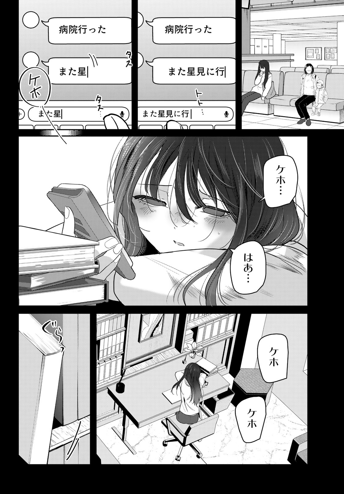 Kimi to Sakura no Hanataba o - Chapter 5 - Page 20
