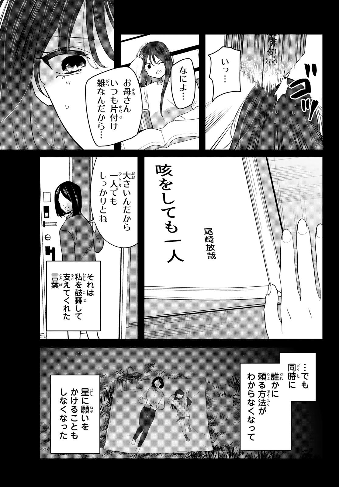 Kimi to Sakura no Hanataba o - Chapter 5 - Page 21