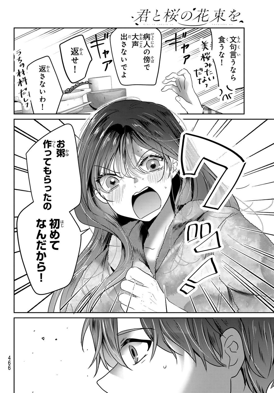 Kimi to Sakura no Hanataba o - Chapter 5 - Page 26
