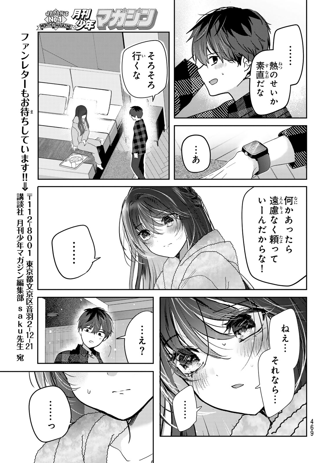 Kimi to Sakura no Hanataba o - Chapter 5 - Page 29