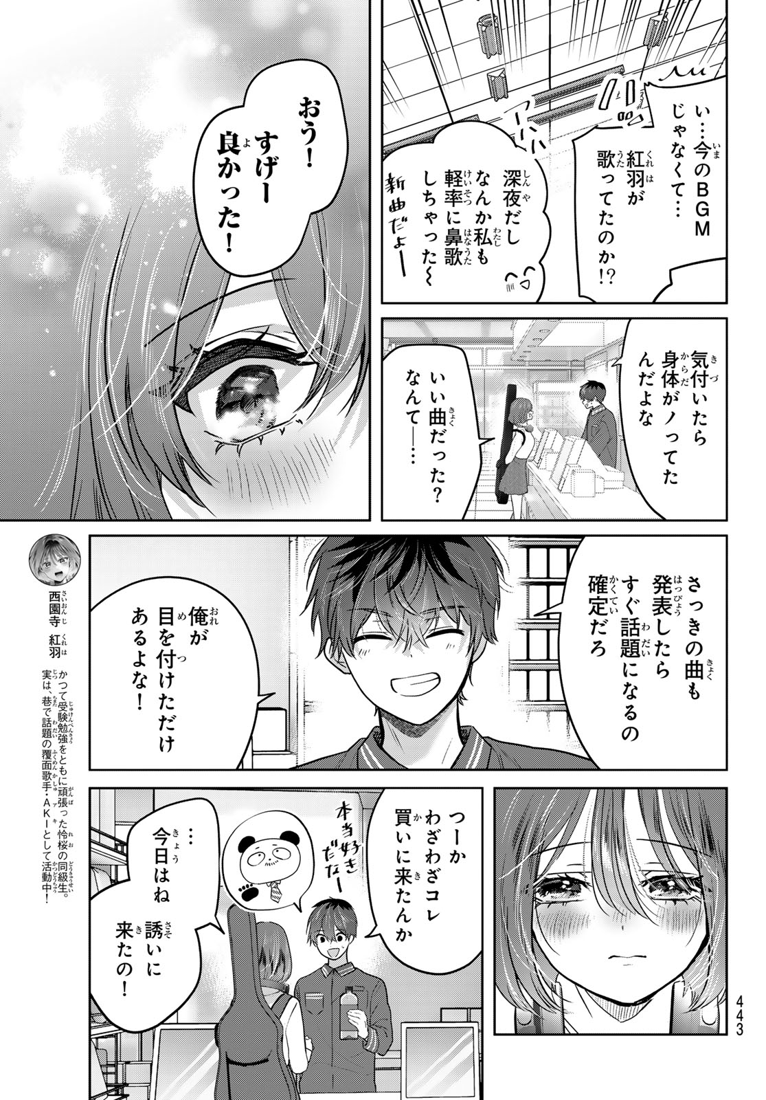 Kimi to Sakura no Hanataba o - Chapter 5 - Page 3
