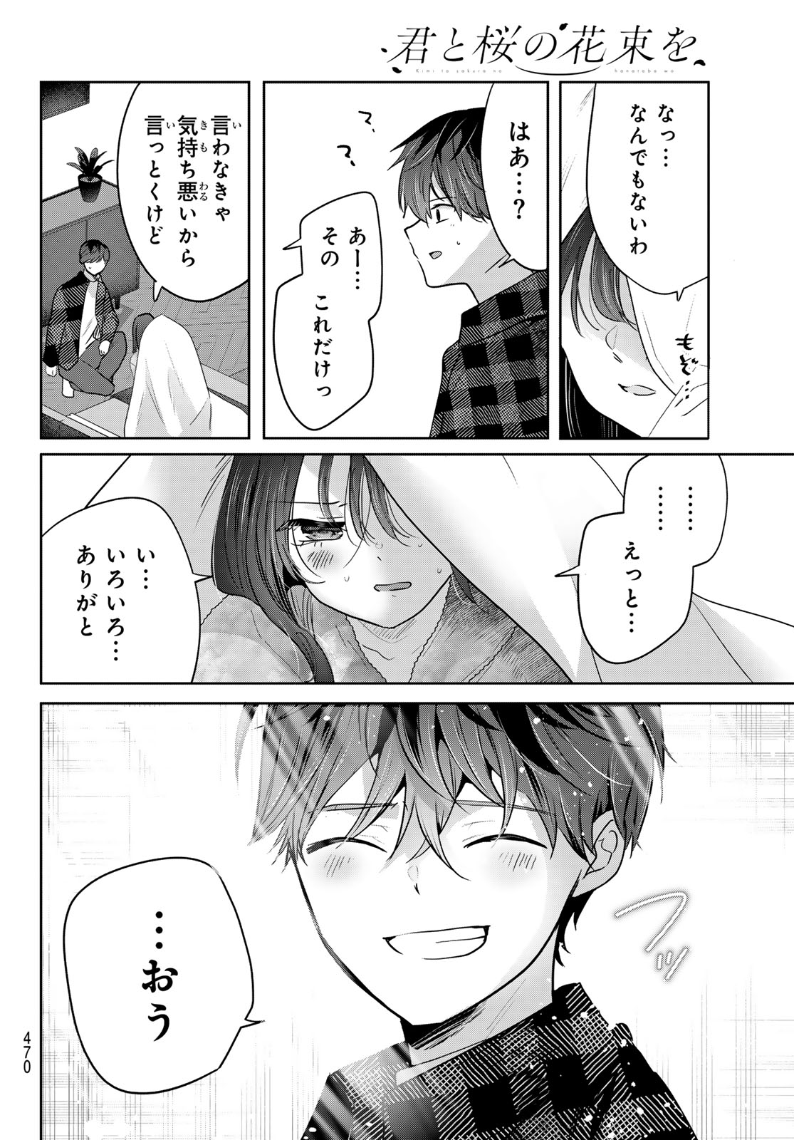 Kimi to Sakura no Hanataba o - Chapter 5 - Page 30
