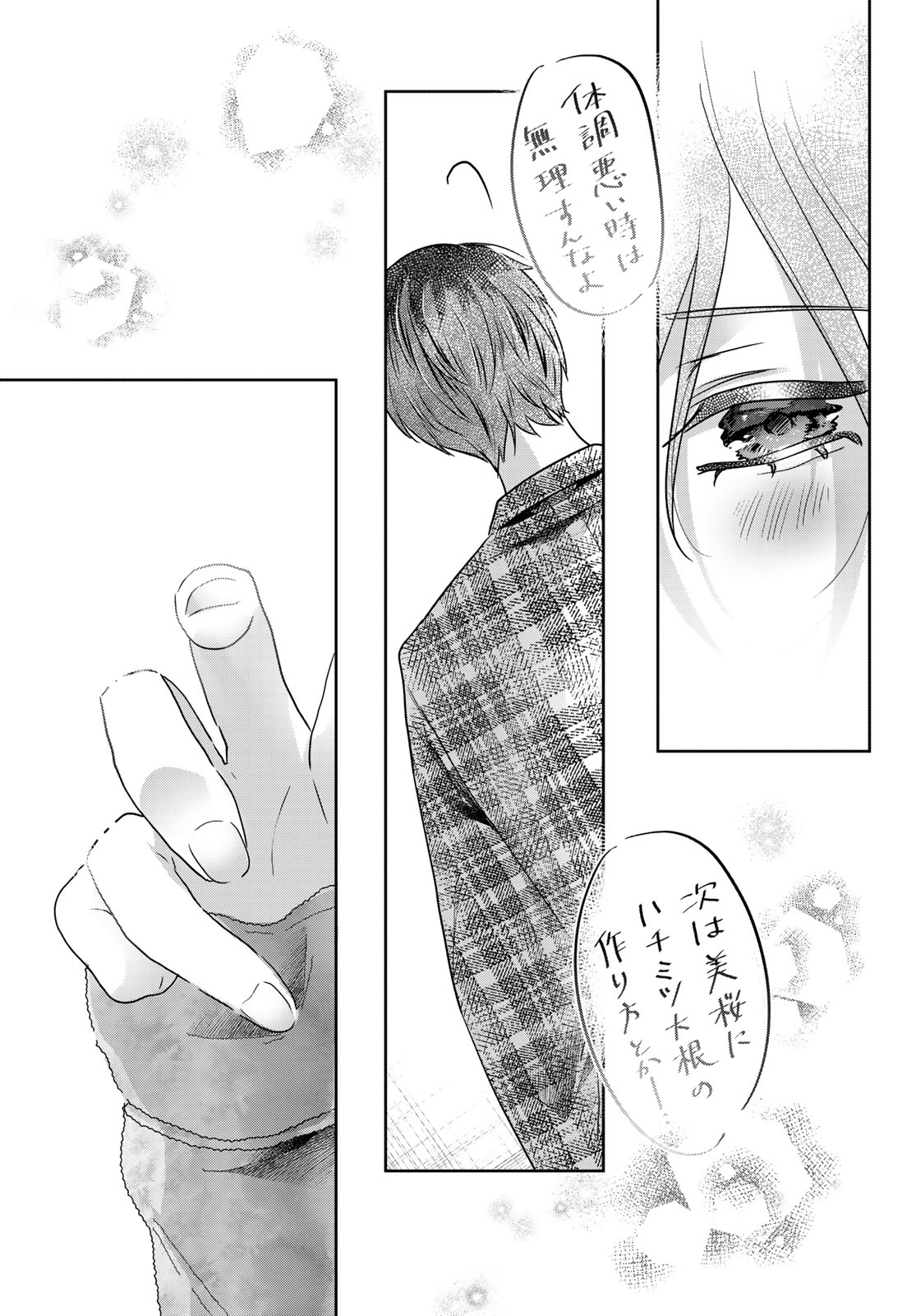 Kimi to Sakura no Hanataba o - Chapter 5 - Page 31
