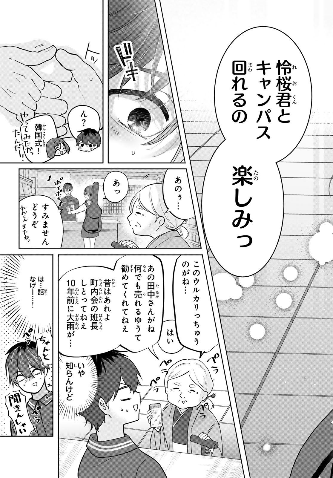 Kimi to Sakura no Hanataba o - Chapter 5 - Page 7
