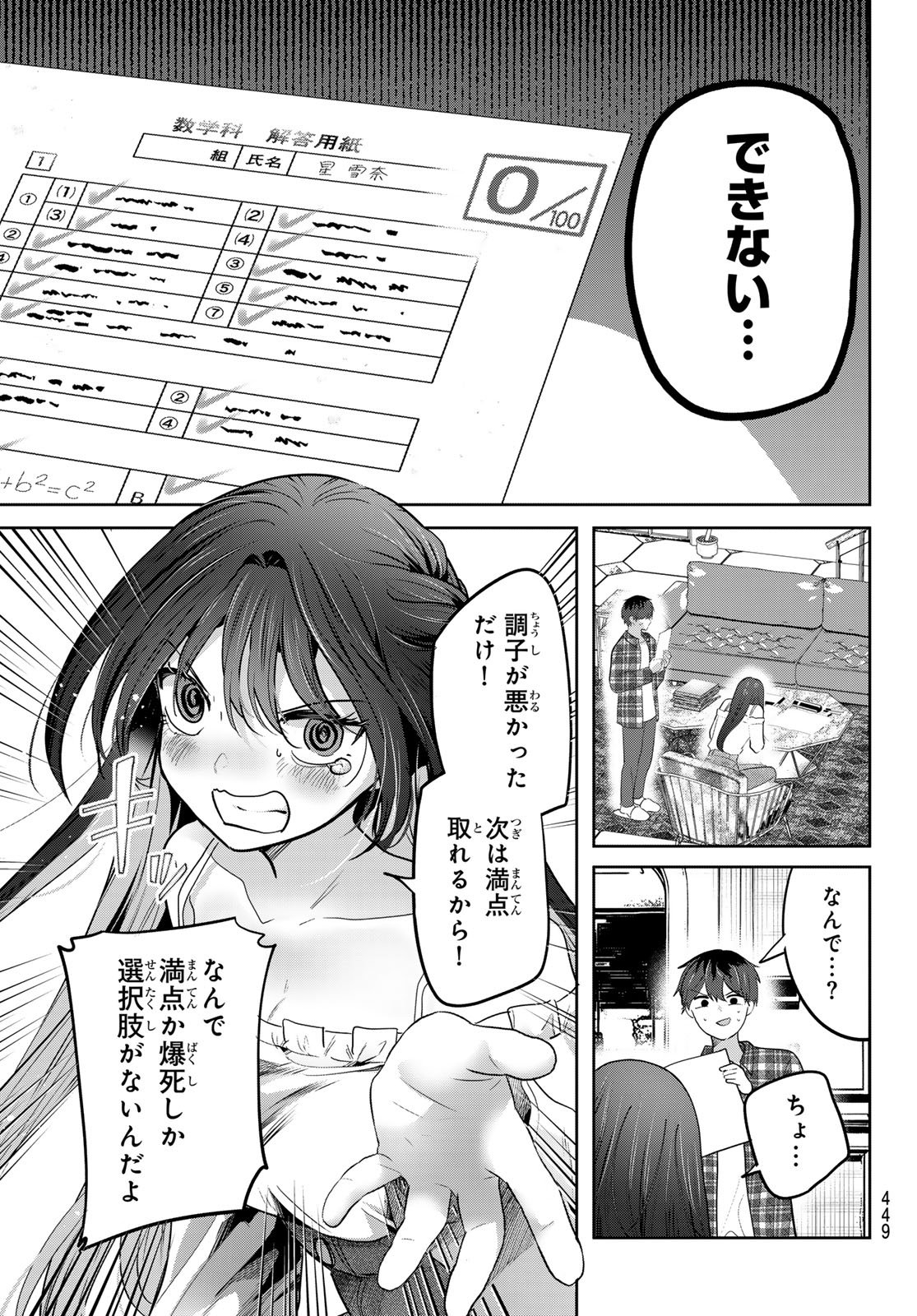 Kimi to Sakura no Hanataba o - Chapter 5 - Page 9