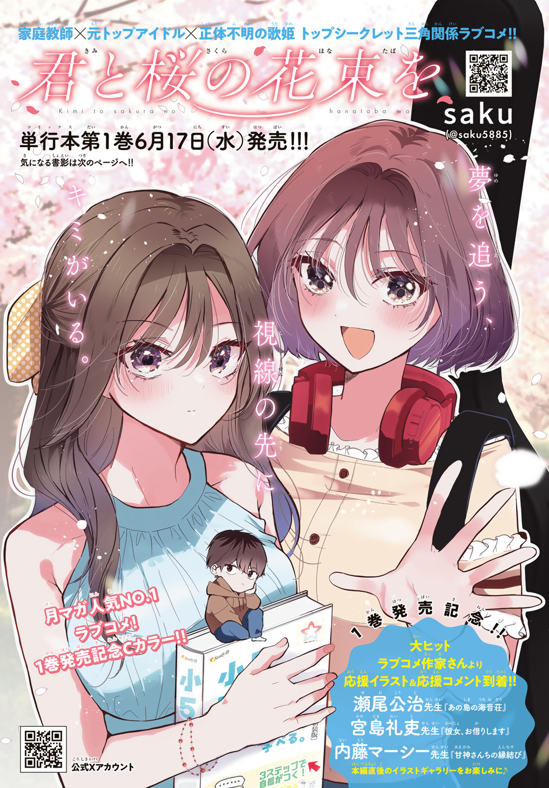 Kimi to Sakura no Hanataba o - Chapter 6 - Page 1